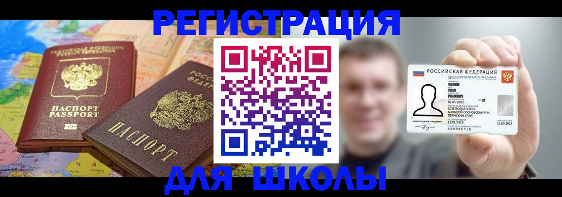 прописка регистрация в Орле