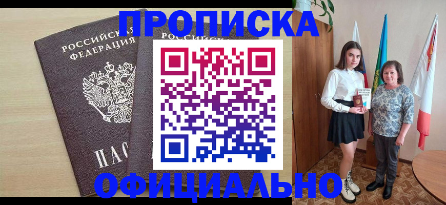 временная прописка в Орле