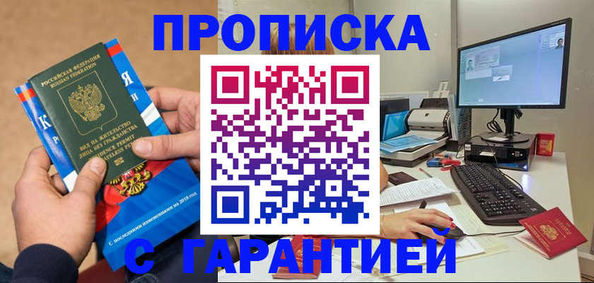 временная регистрация адрес в Орле