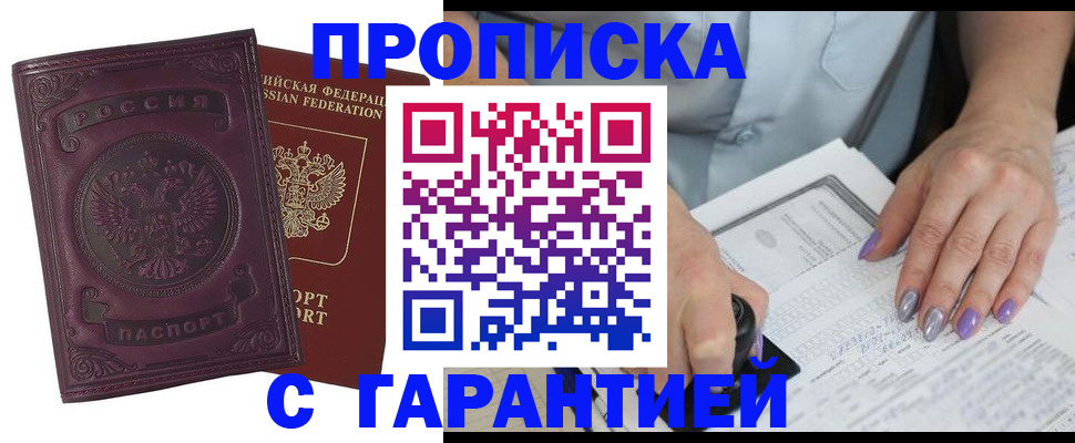 прописка ребенка в Орле