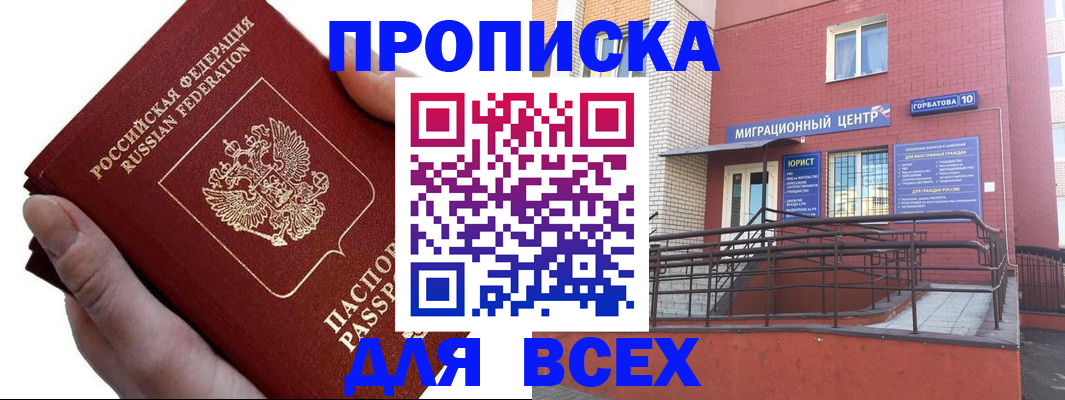 прописка для кредита в Орле